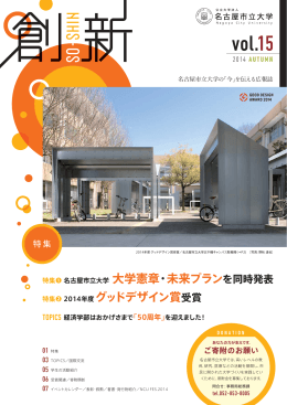 創新Vol.15(平成26年秋号) (PDF1.4MB)