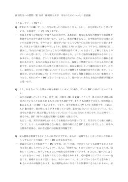 伊田先生質疑応答 PDFファイル - 静岡県立大学男女共同参画推進センター