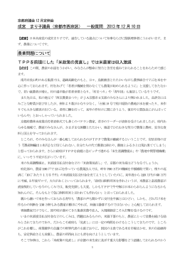 成宮 まり子議員（京都市西京区） 一般質問 2013 年12 月10 日 農業