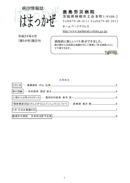 PDF形式 - 鹿島労災病院