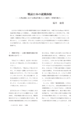 戦前日本の就職体験 - 東京大学文学部・大学院人文社会系研究科