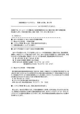 京都府観光メールマガジン第41～45号（PDF：105KB）