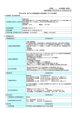 平成23年度 神戸市立灘図書館の管理運営に対する評価票