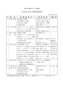 「平成21年度事業計画書」（PDF）