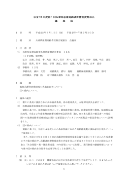 議事録（PDF/157KB） - 兵庫県後期高齢者医療広域連合