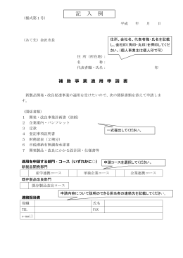 記 入 例 - 金沢市産学連携ネットワーク