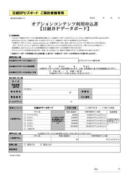 利用申込書はこちら - 日経BPビズボード