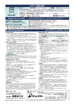 (募集型企画旅行契約) (PDF:256KB)