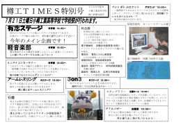 樽工TIMES特別号 - 北海道小樽工業高等学校