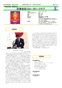 週報27号(2015.03.02) 川口新会員卓話