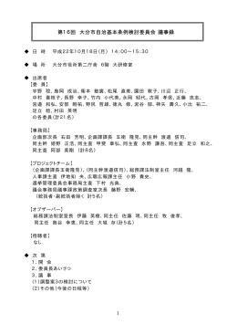 議事録 (PDF:79KB)
