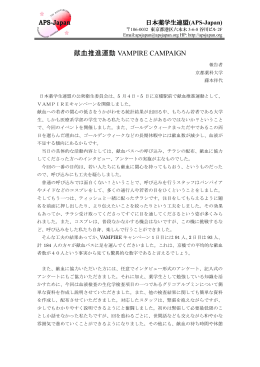 事業報告書 - 一般社団法人 日本薬学生連盟
