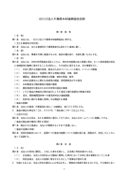 PDFファイル - 千葉県木材振興協会