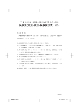 民事法(民法握商法握民事訴訟法)（05)