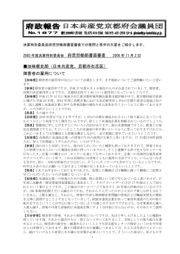 府政報告1877（06／9定、決算 府民労働書面審査［PDFファイル