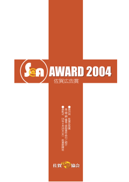 2004年 - 佐賀新聞