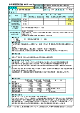 多目的車業務委託費【PDF：13KB】