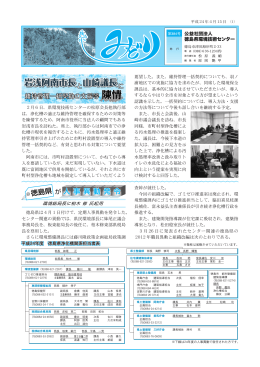 第384号（4月15日発行） - 公益社団法人 徳島県環境技術センター