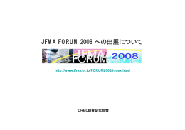 JFMA FORUM2008への出展について_1128