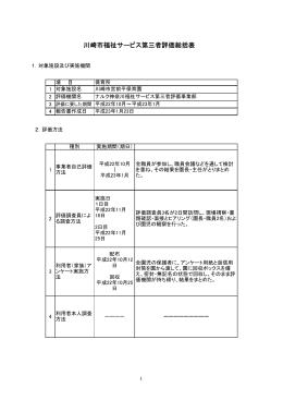 川崎市福祉サービス第三者評価総括表