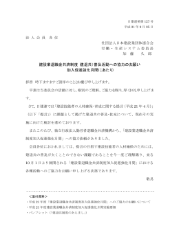 建設業退職金共済制度（建退共）普及活動への協力