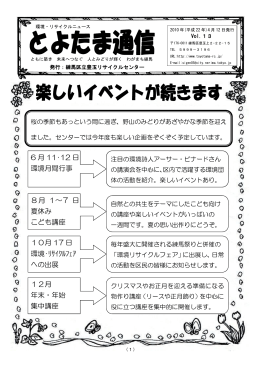 PDFファイル］とよたま通信 (Vol.13) （平成22年4月12日発行）