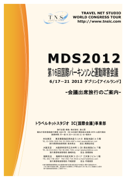 MDS2012 - トラベルネットスタジオ IC事業部