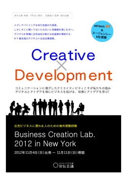 Business Creation Lab. 2012 in New York