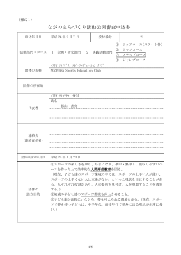 NOZAWANA Sports Education Club [PDFファイル／191KB]