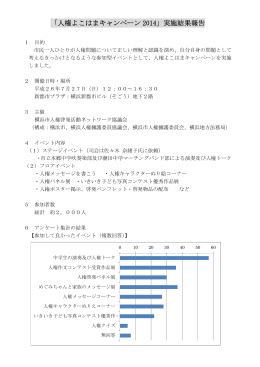 報告書 - 横浜市