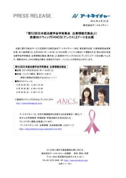 「第52回日本癌治療学会学術集会 企業情報交換会
