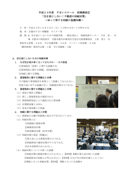 報告 - 京都市住宅供給公社