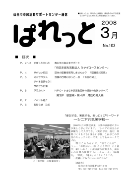 palette0803 - 仙台市市民活動サポートセンター