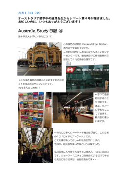 Australia Study 日記 ④（8／18）
