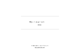 My regret - タテ書き小説ネット