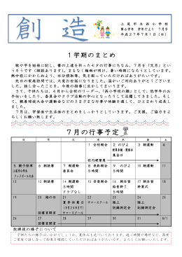学年だより7月号 [PDFファイル／455KB]