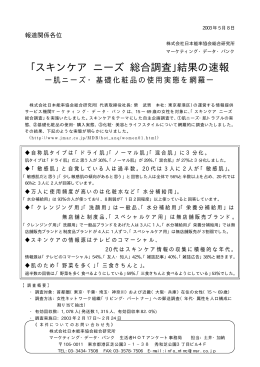 ニュースリリース（PDF - JMAR 株式会社日本能率協会総合研究所