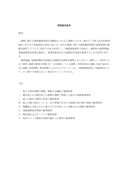 商標審理基準 - 日本貿易振興機構北京事務所知的財産権部