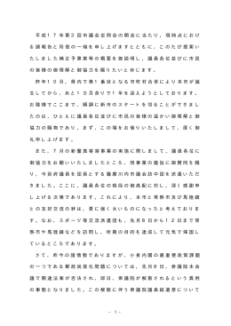 （平成17年 第3回薩摩川内市議会定例会）(PDF文書)