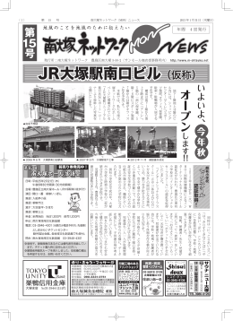 MONニュース15号発行（pdf）