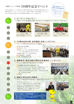 川越キャンパス開設 50周年記念イベント [PDFファイル／414KB]