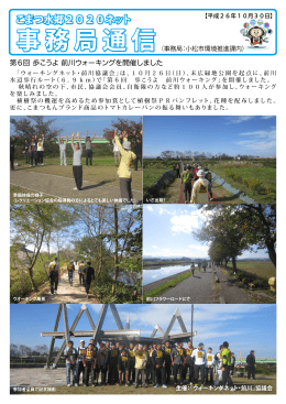 歩こうよ 前川ウォーキング(PDF:4842KB)