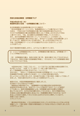 西宮社会福祉事業団 訪問看護ブログ 平成24年6月14日（木） 質疑解釈
