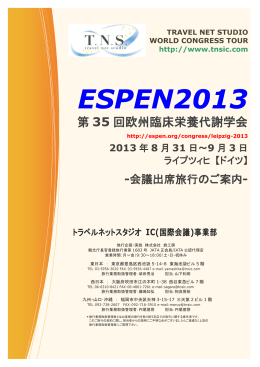 ESPEN 2013 - トラベルネットスタジオ IC事業部