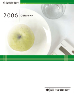2006 CSRレポート