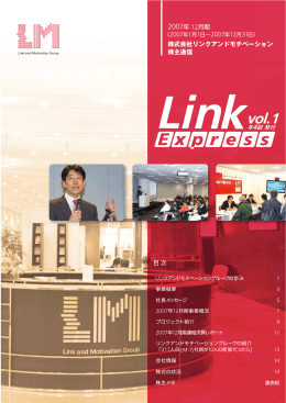 LINK EXPRESS Vol.1