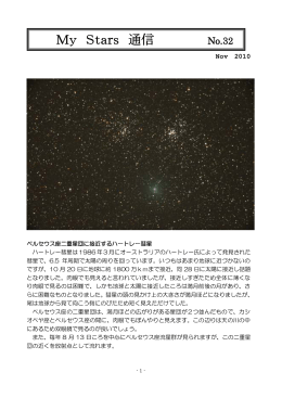 My stars通信 No.32