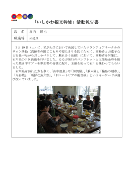 石川県のお菓子とパンフと共に高齢者と歓談