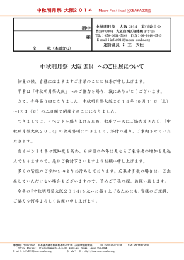 出展募集要項(PDF,日本語)