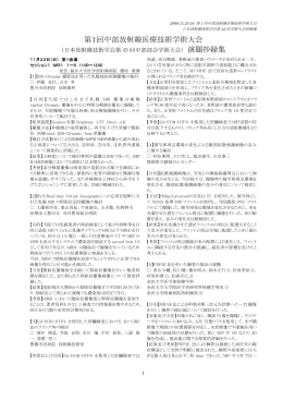 PDFファイルで詳細を見る - 日本放射線技術学会中部支部